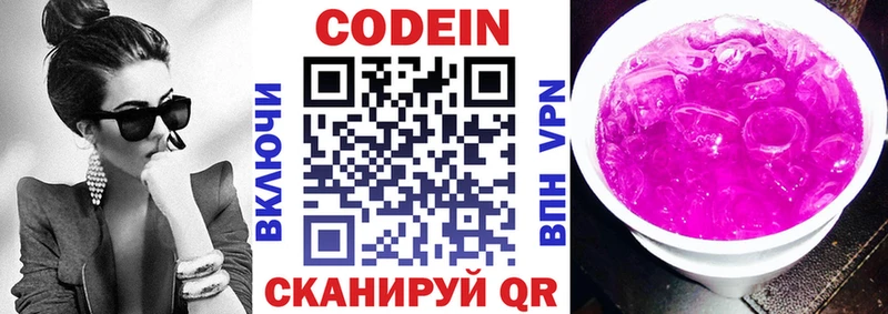 Кодеиновый сироп Lean Purple Drank  МЕГА рабочий сайт  Ессентукская 